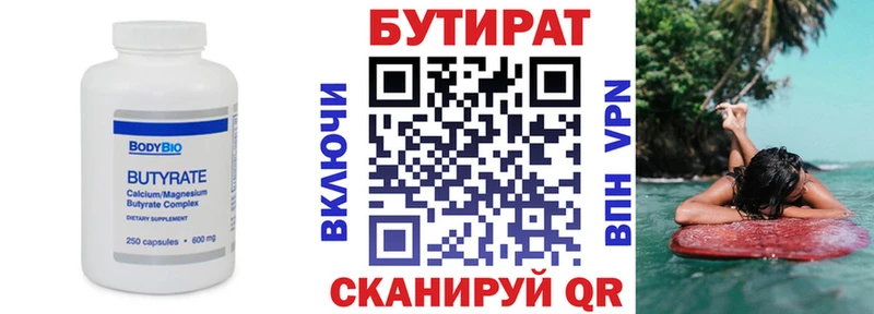 БУТИРАТ оксибутират  Солнечногорск 