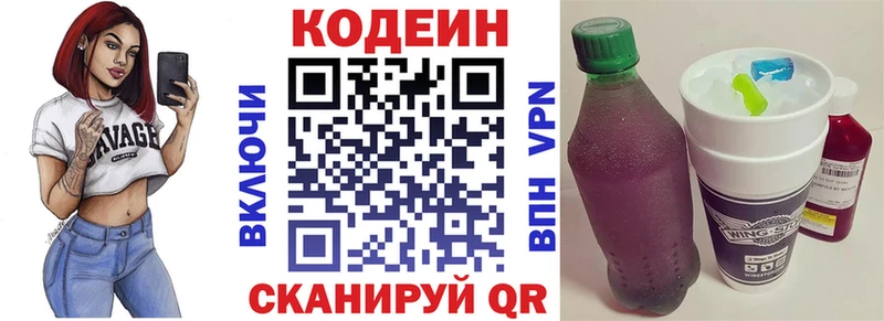 купить наркотики цена KRAKEN маркетплейс Кодеиновый сироп Lean Purple Drank Солнечногорск